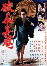 Zatoichi, on the Road