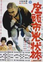 Zatoichi, Crazy Journey  - Poster / Imagen Principal