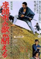 Zatoichi's Vengeance  - Poster / Main Image