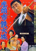 Zatoichi's Cane Sword  - Poster / Imagen Principal