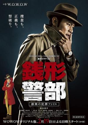 Inspector Zenigata (TV Miniseries)