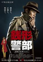 Inspector Zenigata (Miniserie de TV)