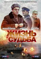 Zhizn i sudba (TV Series) - Poster / Main Image