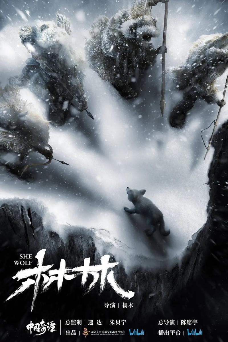 Image gallery for Zhong Guo qi tan: She Wolf (S) - FilmAffinity