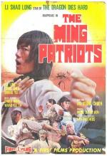 Patriotas del Ming (El pequeño patriota) 