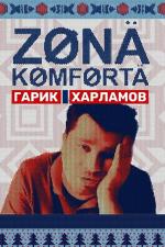Zona komforta (TV Miniseries)
